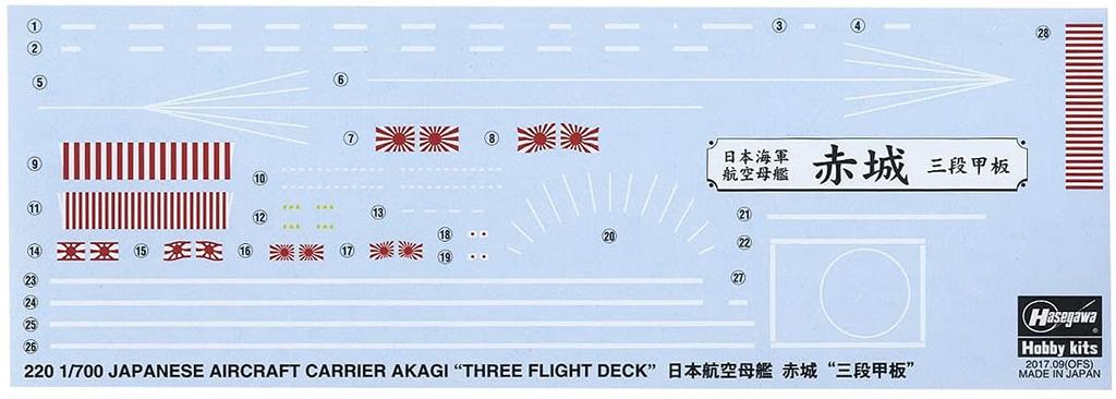 Hasegawa Waterline Series Japanese Navy Aircraft Carrier Akagi Third Deck Plastic Model 220 1/700