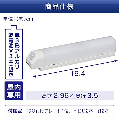 IRIS OHYAMA LED Sensor Light, Battery Operated, with Human Sensor, Wall Type BSL40WN-WV2