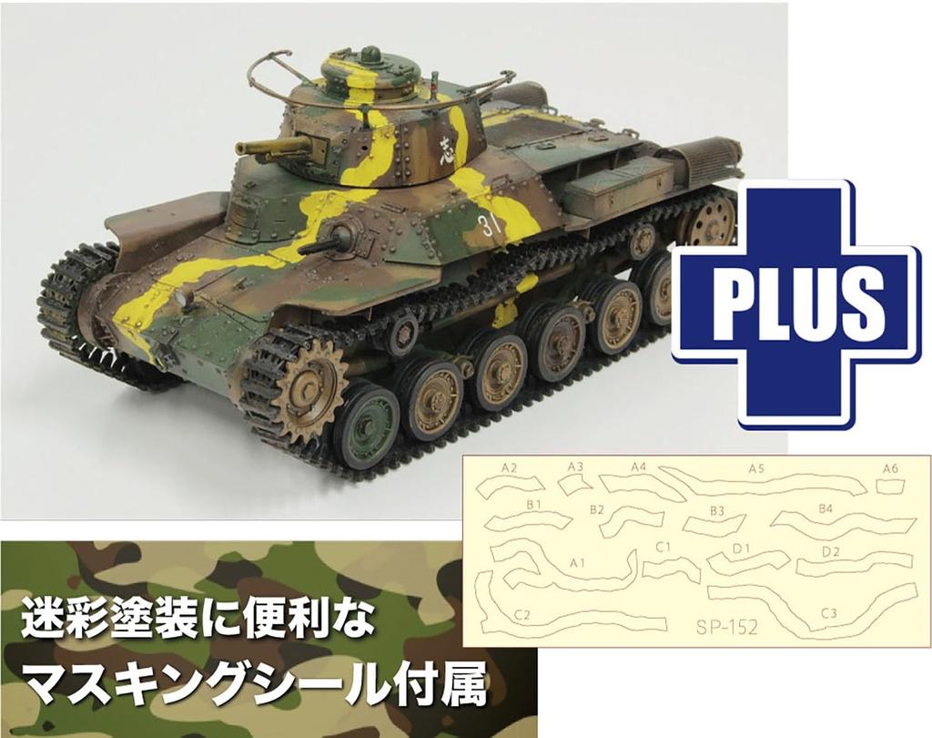 Dragon Tanks of the World WW2 Japanese Army Type 97 Medium Tank Early Production Model Kit with Camouflage Masking Stickers MD007MS Platz/MONO 1/35