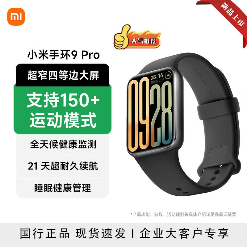 

Xiaomi Smart Band 9 Pro (Китайская версия)