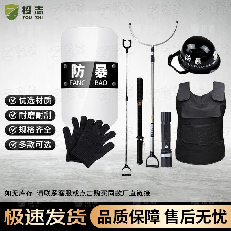 TouZhi School & Kindergarten Anti-Riot Equipment Set