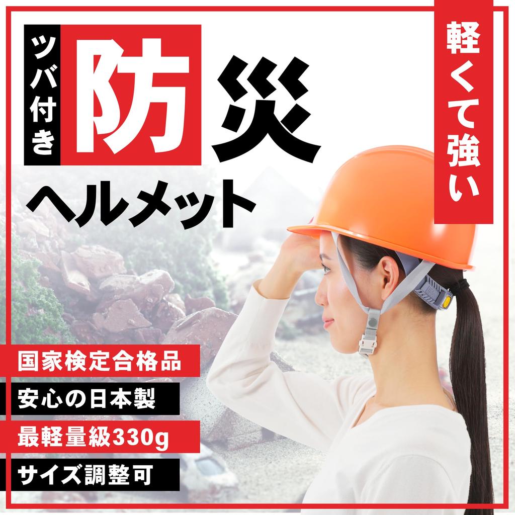 Disaster Prevention Helmet Made in Nationally Disaster Prevention and Crime Prevention Direct (Soft Orange) Japan, Certified,
