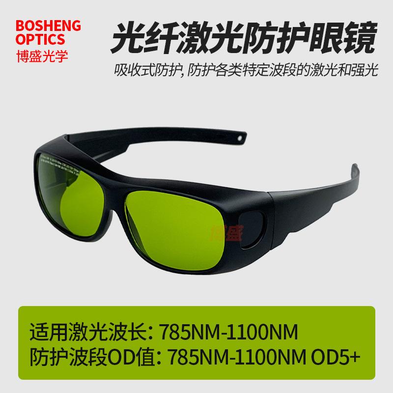 7851100nm Near-infrared fiber laser handheld welding goggles YAG Laser Cutting and Welding Protective Glasses Glasses+Box packaging