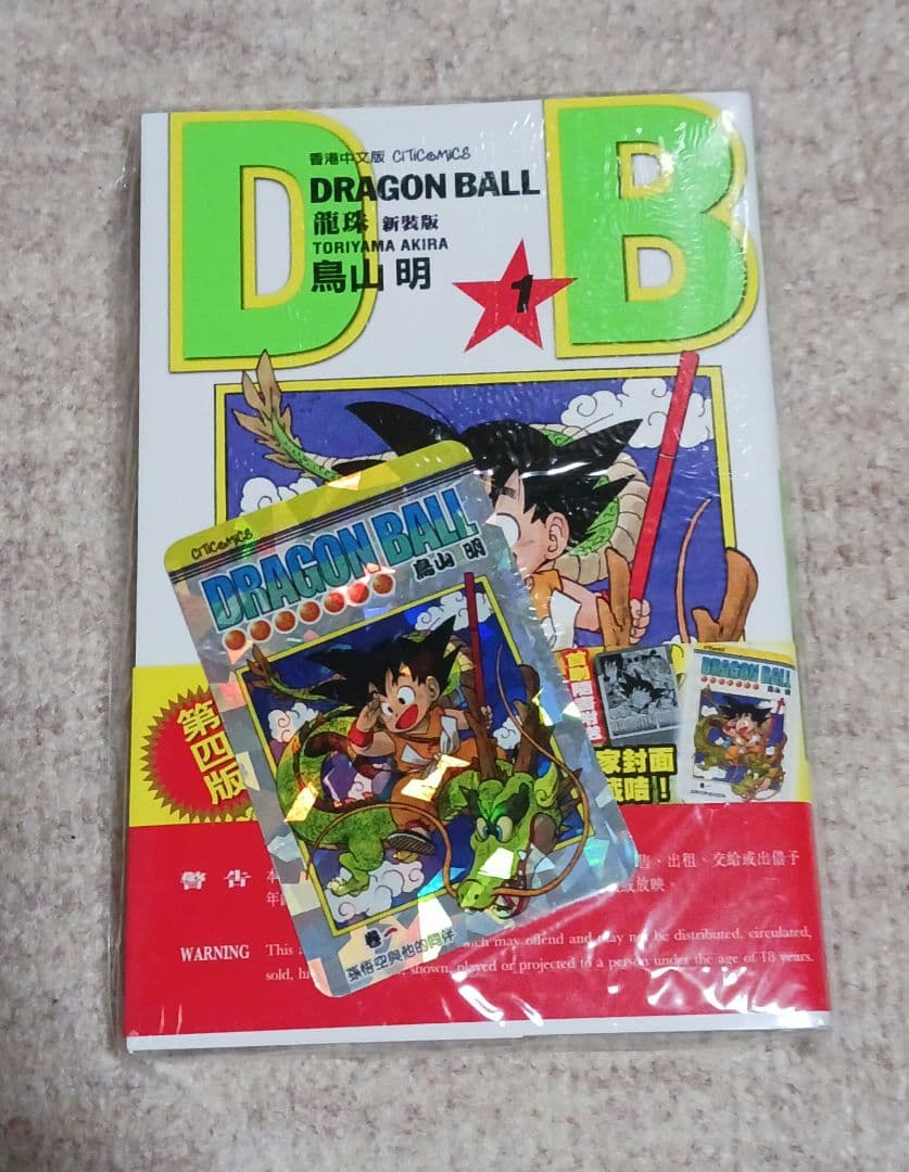 [USED] Dragon Ball New Edition Volume 1 with Bonus Card (Hong Kong Limited Edition)