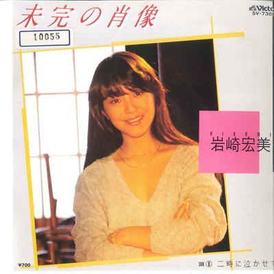 7inch Record HIROMI IWASAKI - Mikan No Syouzou / Niji Ni Nakasete SV7388 VICTOR 1984 Japan Japanese Pop/Rock Used