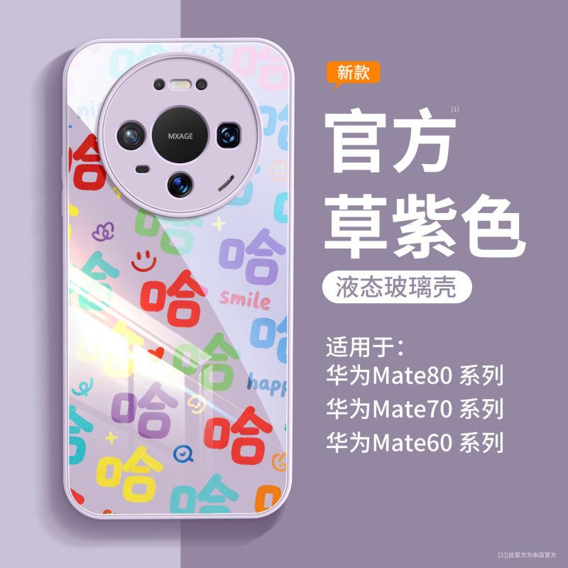 Applicable to Huawei mate80 mobile phone case new mate70 protective case mate60pro high-end all-inclusive 50pro