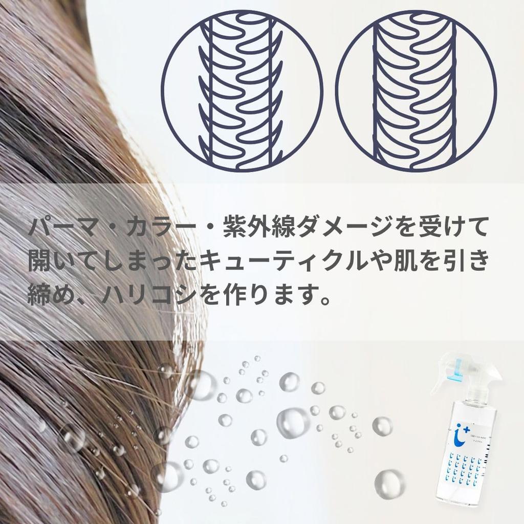 NAKASHO iPlus Hair Mist Hair Skin Hair Repairing Treatment with Deep Sea Water Minerals Strengthens Fixes For Women Volume to Bangs and Prevents