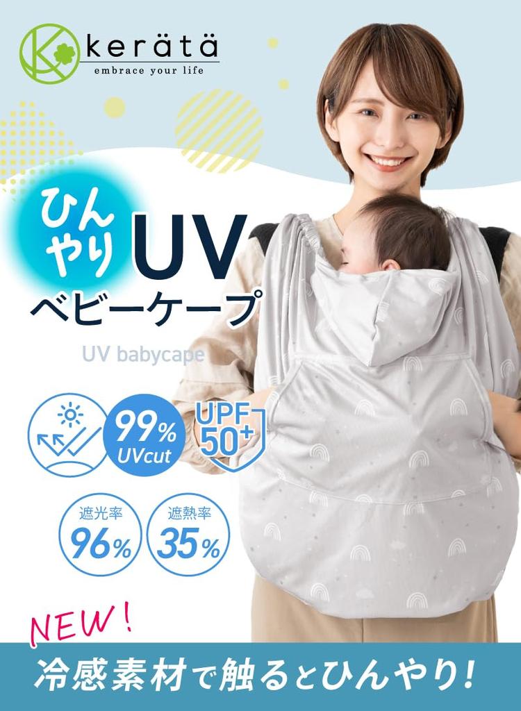 (Keratta) Baby Carrier Cape, Cooling, Sunshade, 99% UV Protection, UPF50+, Cool and Refreshing, Spring/Summer, Adjustable Size for Insect Protection,