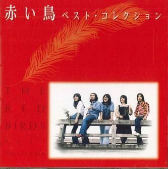 

CD AKAI TORI - Best Collection FACL41307 ALFA Japan Japanese Pop/Rock Used