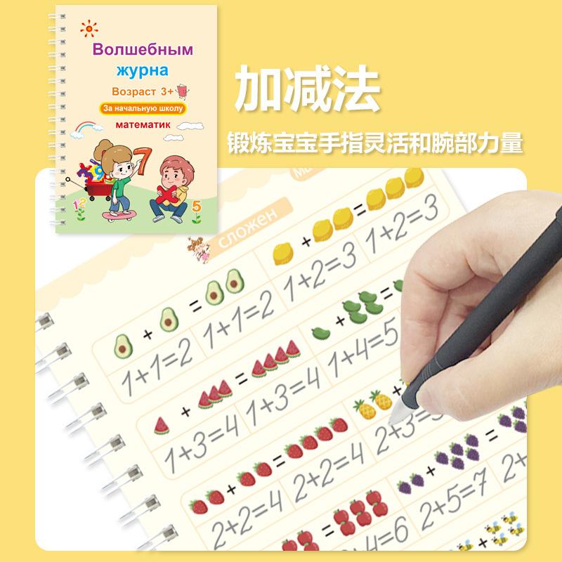 Magische Rillen Übungsheft Stift Vorschulen Russische Version Kinder Kalligraphie Kinder Wiederverwendbares Schreibbuch Kostenloses Abwischen
