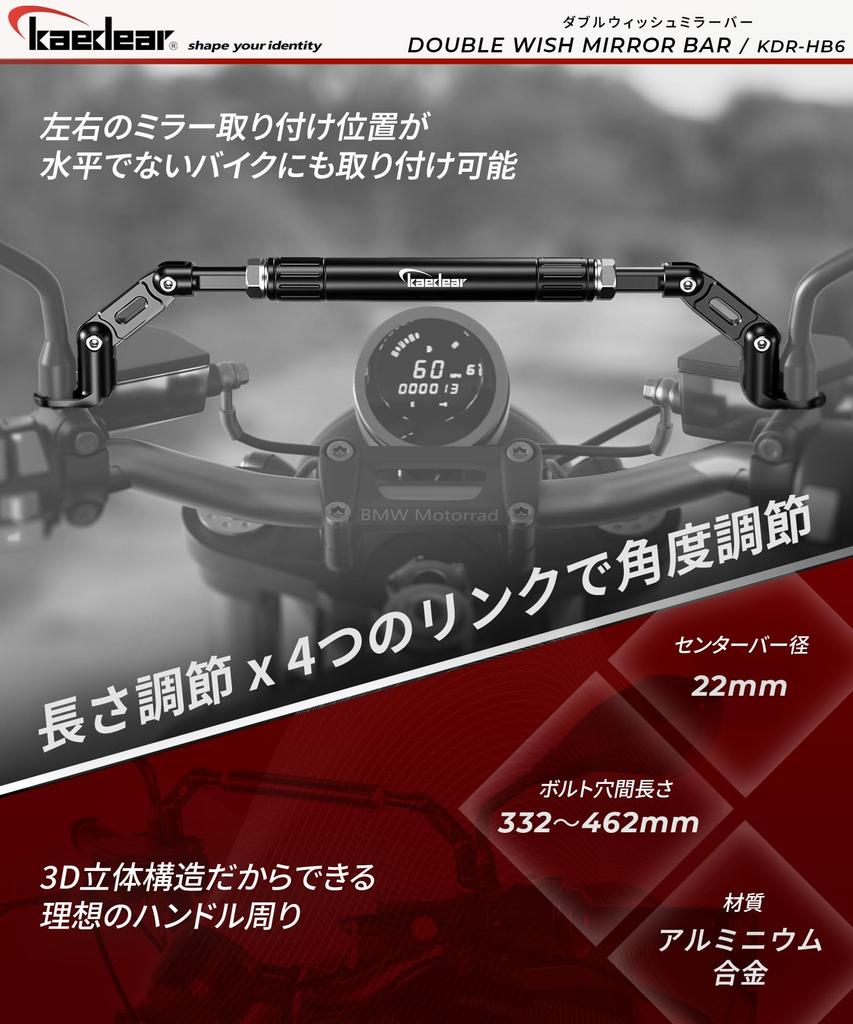 Kaedear Motorcycle Mirror Mount Clamp Bar Multi-Bar Mirror Brace for Motorcycles, Scooters, and Mopeds, Double Wish Mirror Bar KDR-HB6 (Black)