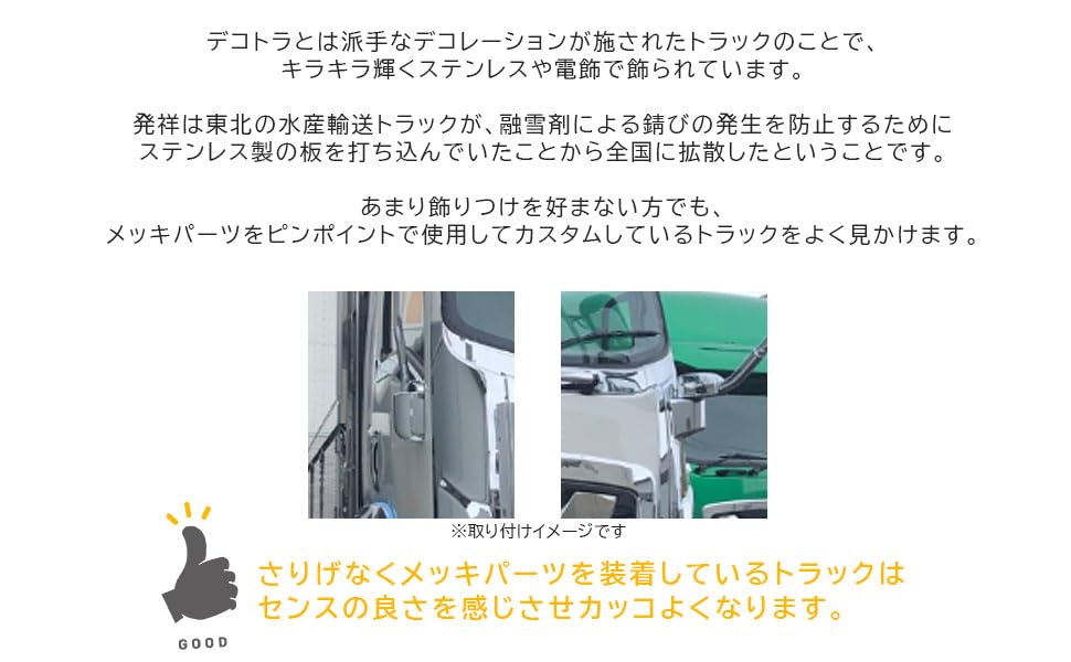 Isuzu Five Star Giga Chrome Mirror Base Left and Deco Art Custom Aftermarket Stays, Covers, Right, 2-Piece Set, Truck, Truck, Truck, Parts, (Silver