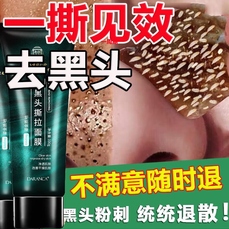 Tong Ren Tang Deep Cleansing Blackhead & Pore Refining Masks
