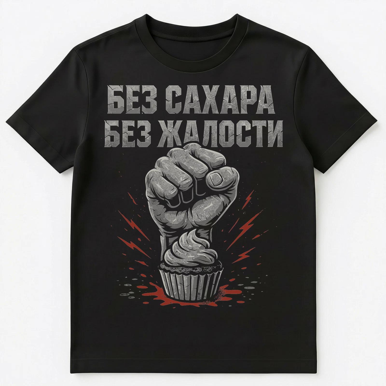

Without Sugar Without Mercy Keto Funny Russian Unisex T-Shirt S