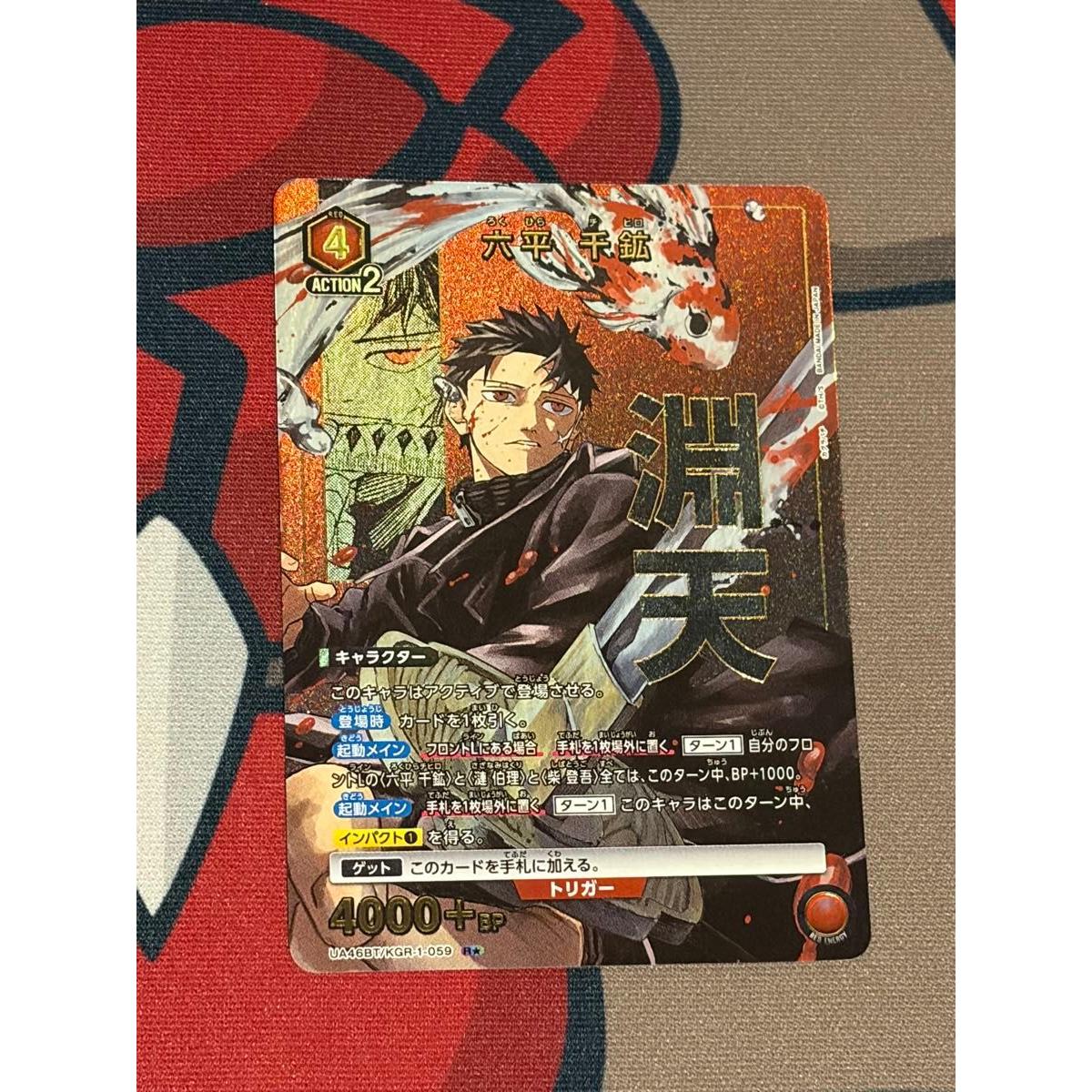 Used Union Arena Kagurabachi Rokuhei Senko Fuchiten Parallel UA46BT/KGR-1-059