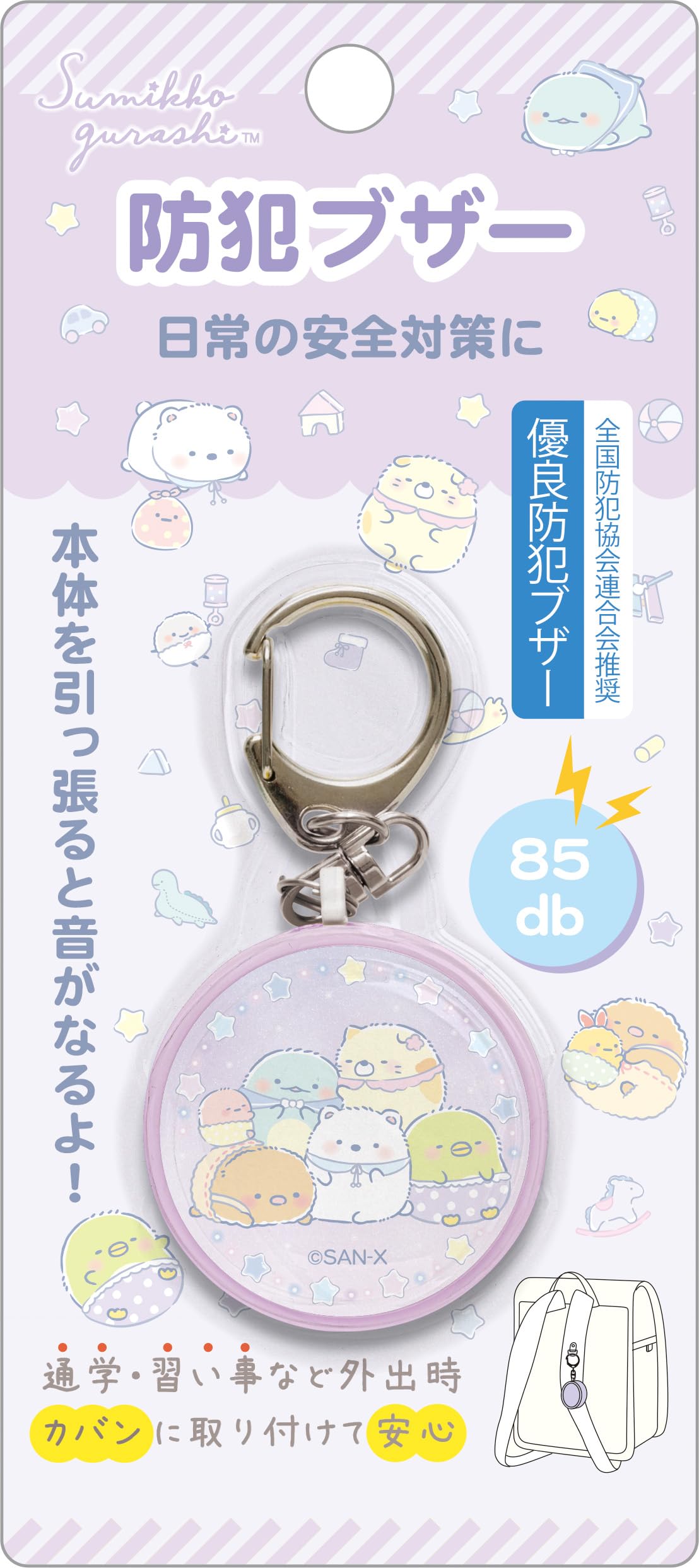 Sumikkogurashi Security H105 x W50 x D20mm San-X Buzzer, Purple, EM33702, фиолетовый