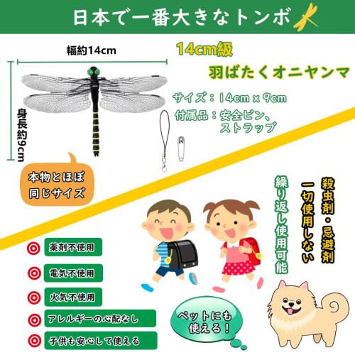 14cm Oniyanma Insect Repellent Dragonfly, Flapping In the Wind, Realistic Dragonfly Repellent with Strap and Safety Pin, Bee Repellent, Insect Repelle