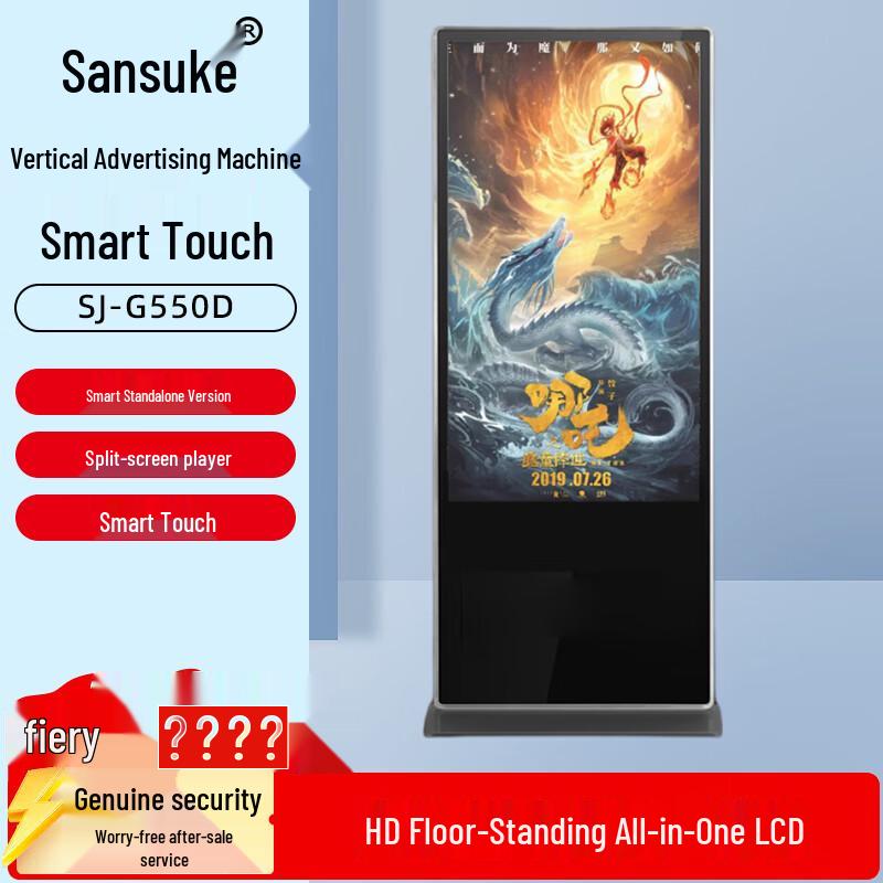 55-inch Floor Standing Smart Touch Advertising Display (CN version)