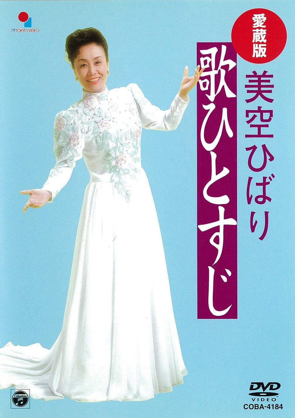 

Mikura Hibari Song Hitosuji (DVD)