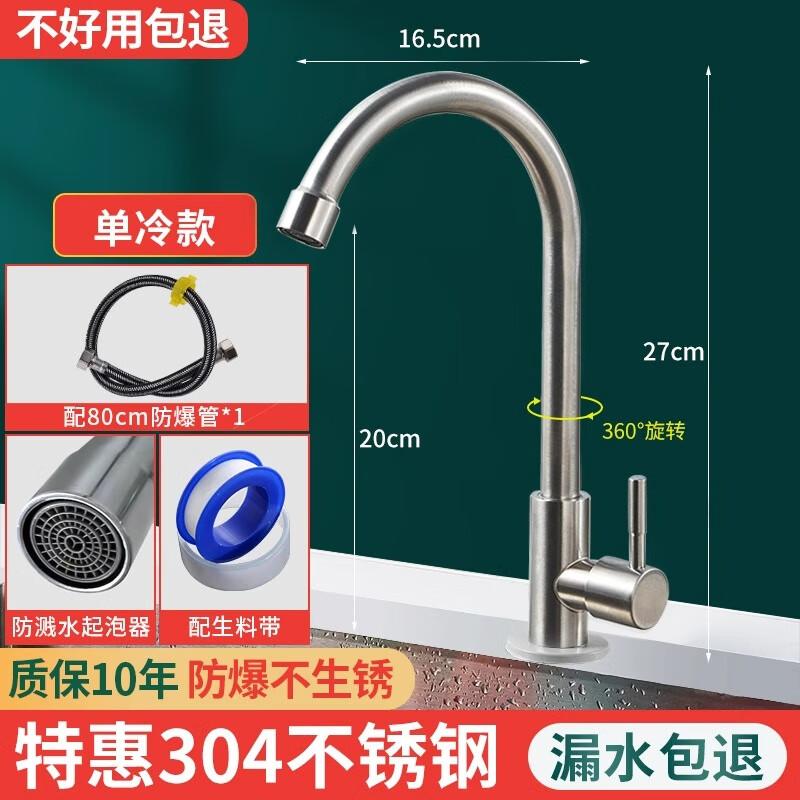 ZISIZ SUS304 Stainless Steel Single Cold Kitchen Faucet
