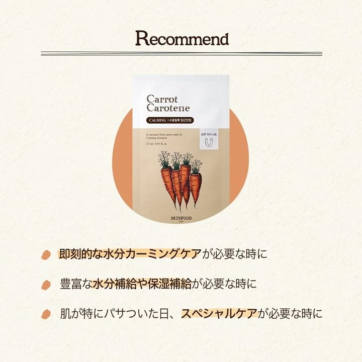 SKINFOOD Carrot Carotene Mask Phase Pack Korean Pack Sheet Mask (10 sheets)