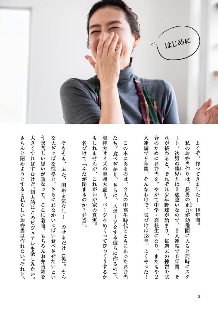 the Lid Lunchbox Years of Lunchbox Records Filled with Laughter and Tears for a Mother and Her Two Aki's "Does Close?" ~18 Sons~