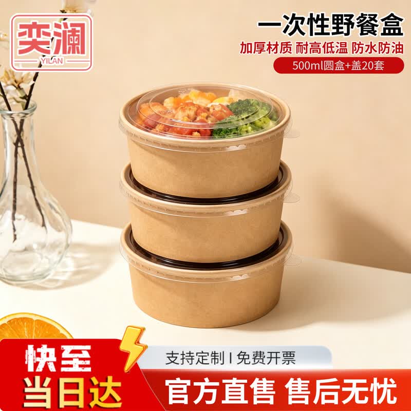 Yilan Disposable Kraft Paper Meal Boxes