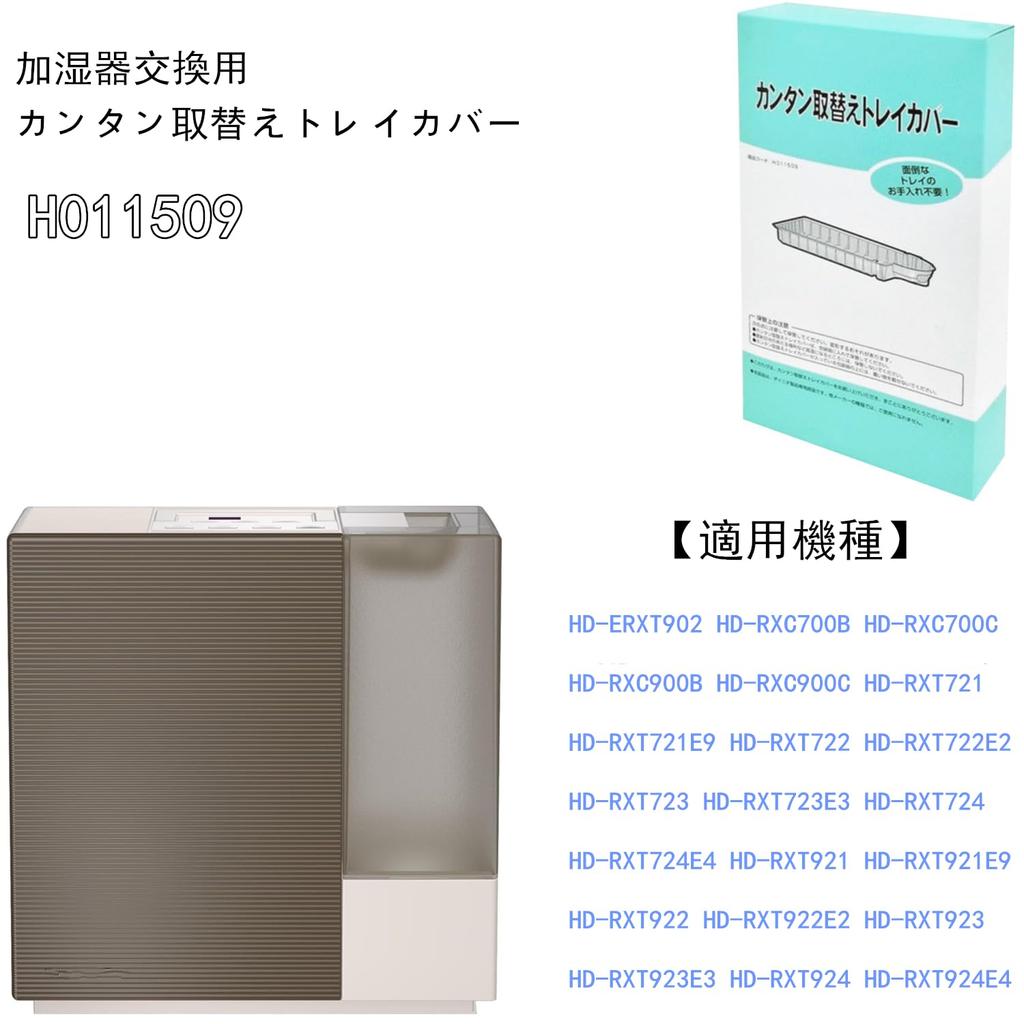 H011509 Easy Replacement Tray Cover for Humidifier Replacement Thick Compatible Compatible Product Replacement Tray 6 [6 Pieces] HD-RXT HD-RXC