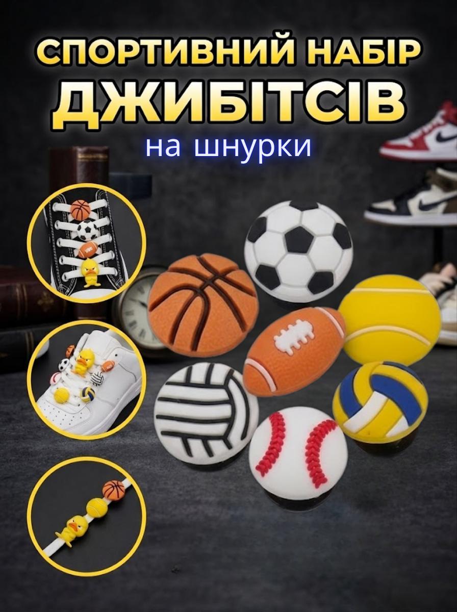 

Набор джибитсов на шнурки (Jibbitz), 7 шт. — украшения-значки для кроссовок, кед и ботинок різнокольоровий