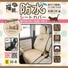 Bonform 4066-10BE Seat Cover, FN Cat Punch, Easy Installation, Waterproof, 1 Front Seat, Beige