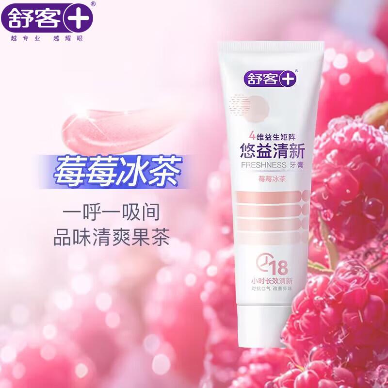Shuke Youjing Probiotic Toothpaste - Berry Iced Tea