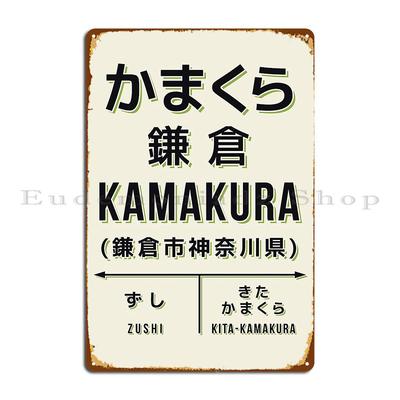 Segnale Stazione Ferroviaria Vintage Giappone Kamakura Kanagawa Targhetta Metallica Color Crema Poster Decorazione Murale Stampa Club Cartello in Latta Vintage Poster