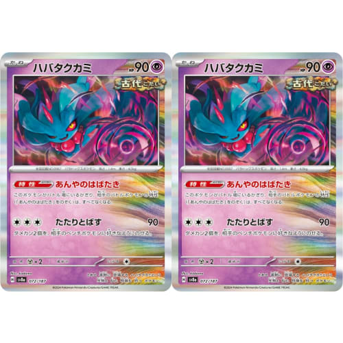 Habatakukami (Ancient) (Pok?mon Card Game SV Series Wild Force Terra Star Festival) 2-Pack