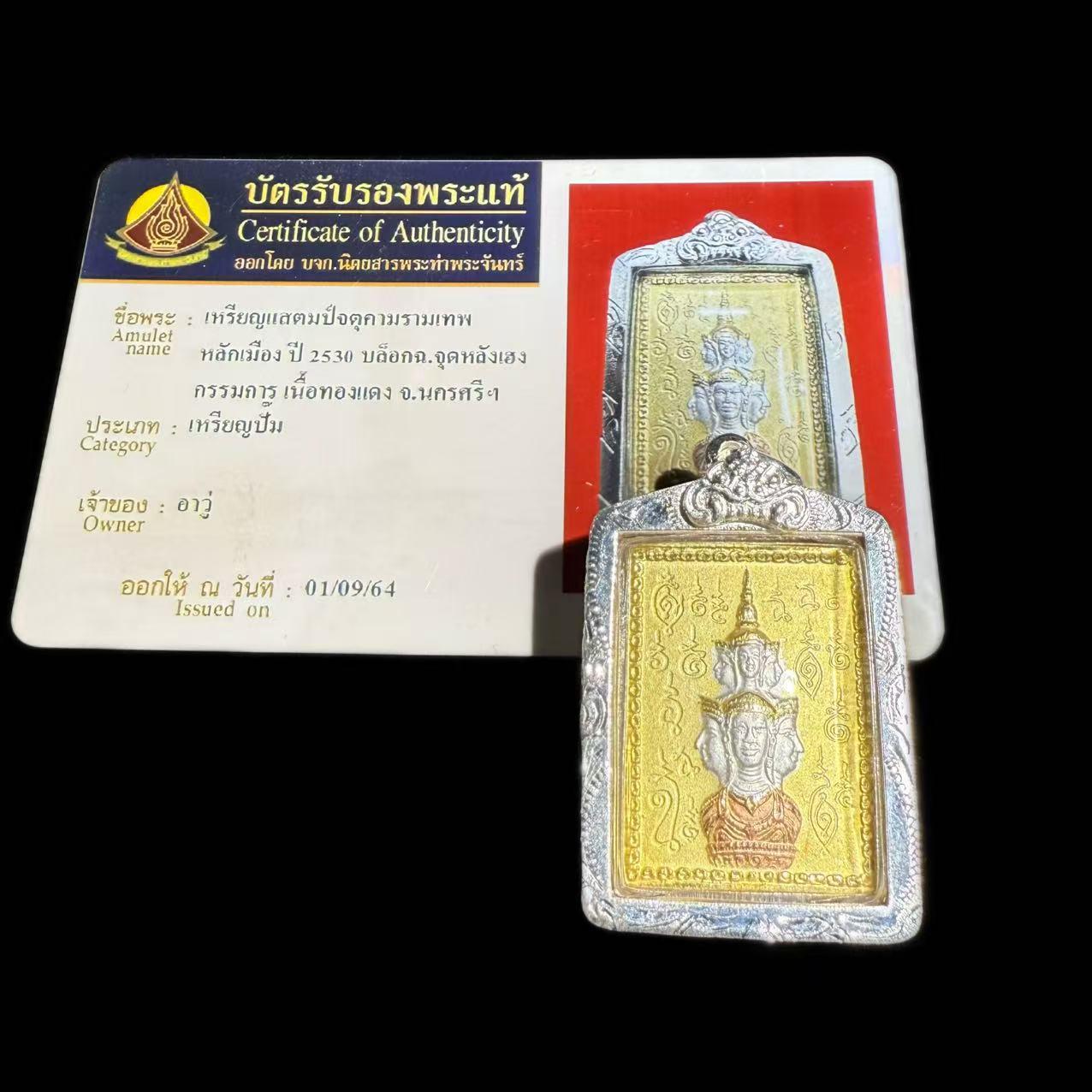 Thai Luang Por Khun Pan 2530 Zodiac Jarn Buddhist Amulet Pendant