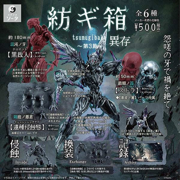 

Spinning Box Disappearance All 6 Types Set Gacha Gacha Capsule Toy ~Section 3~ SO-TA