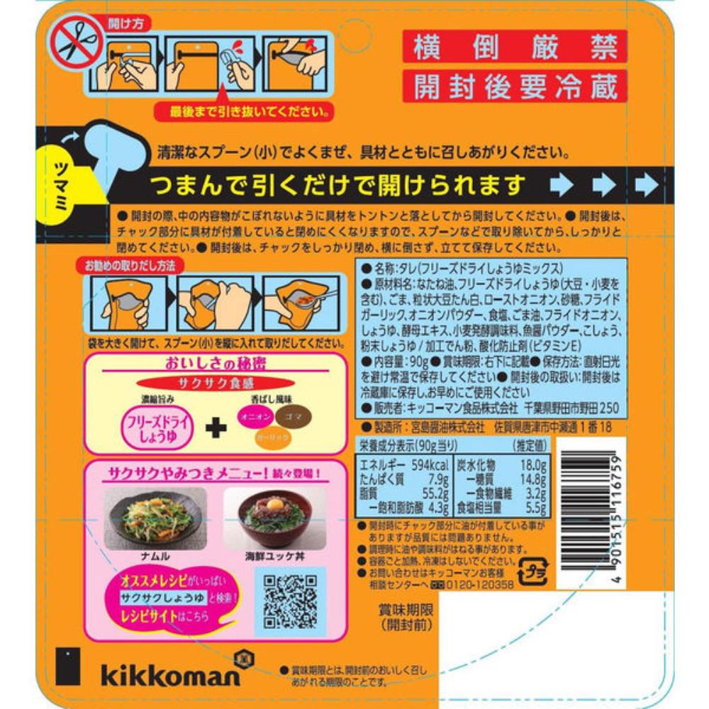 Japan KIKKOMAN Edible Soy Sauce Crunchy Soy Sauce 90g