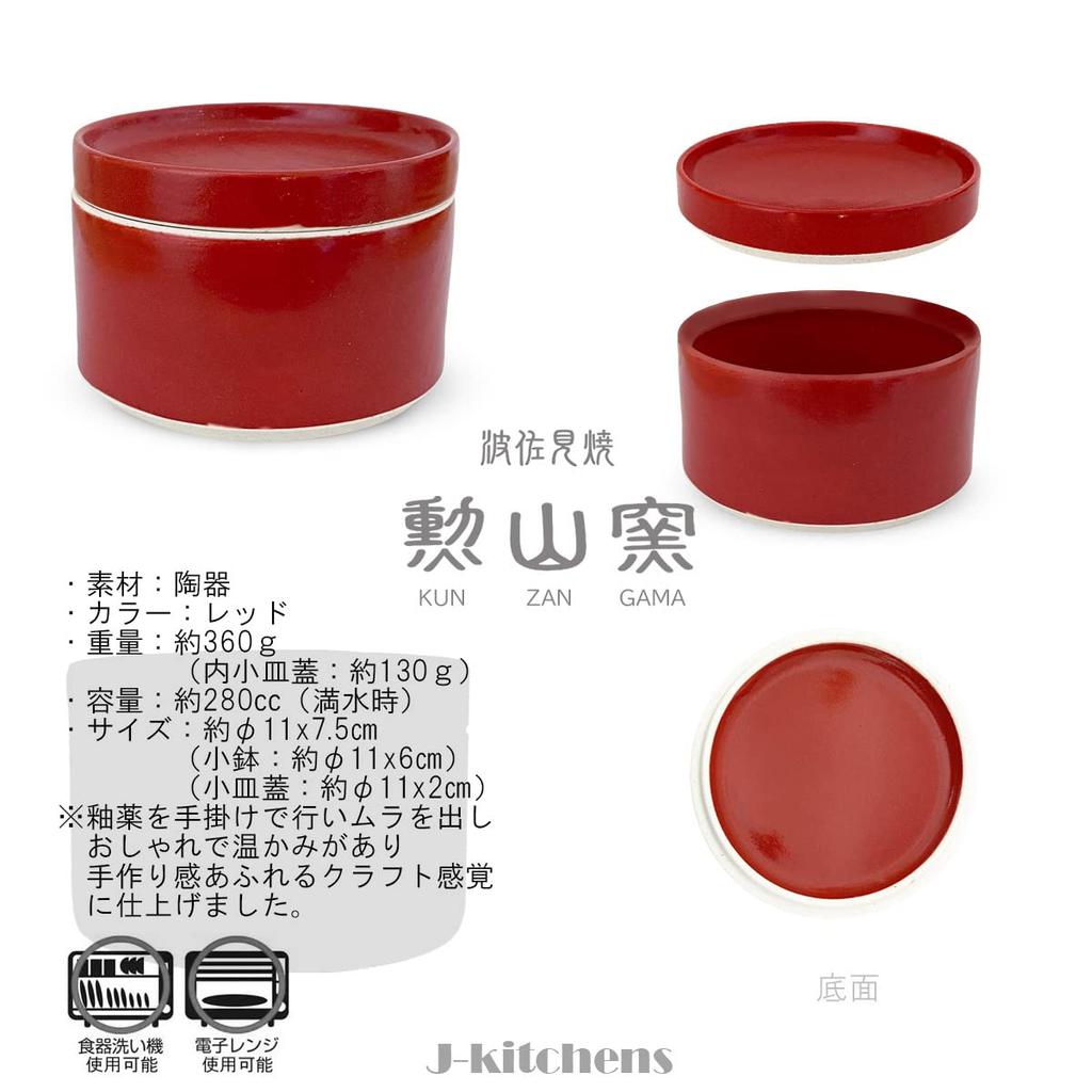 Kunzangama Ceramic Storage Small Plate with Hasami Made in Japan J-Kitchens Container, Small, Microwave-Safe, Red, 11x7.5cm, Lid, Dishwasher-Safe,