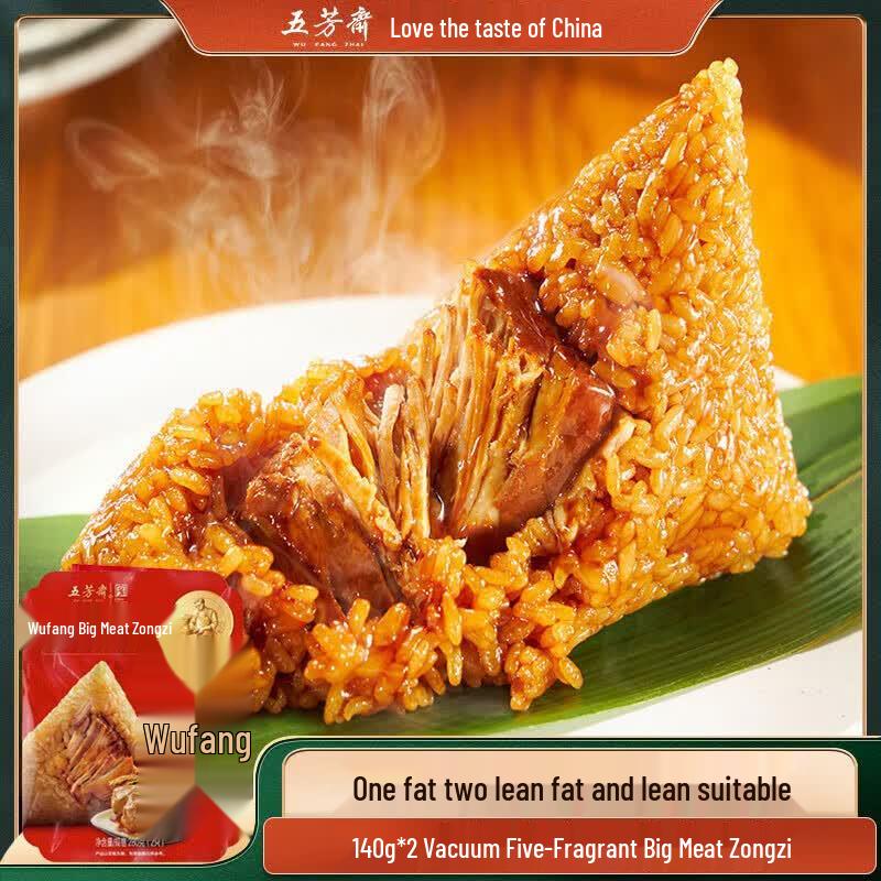 Wufangzhai Classic Pork Zongzi