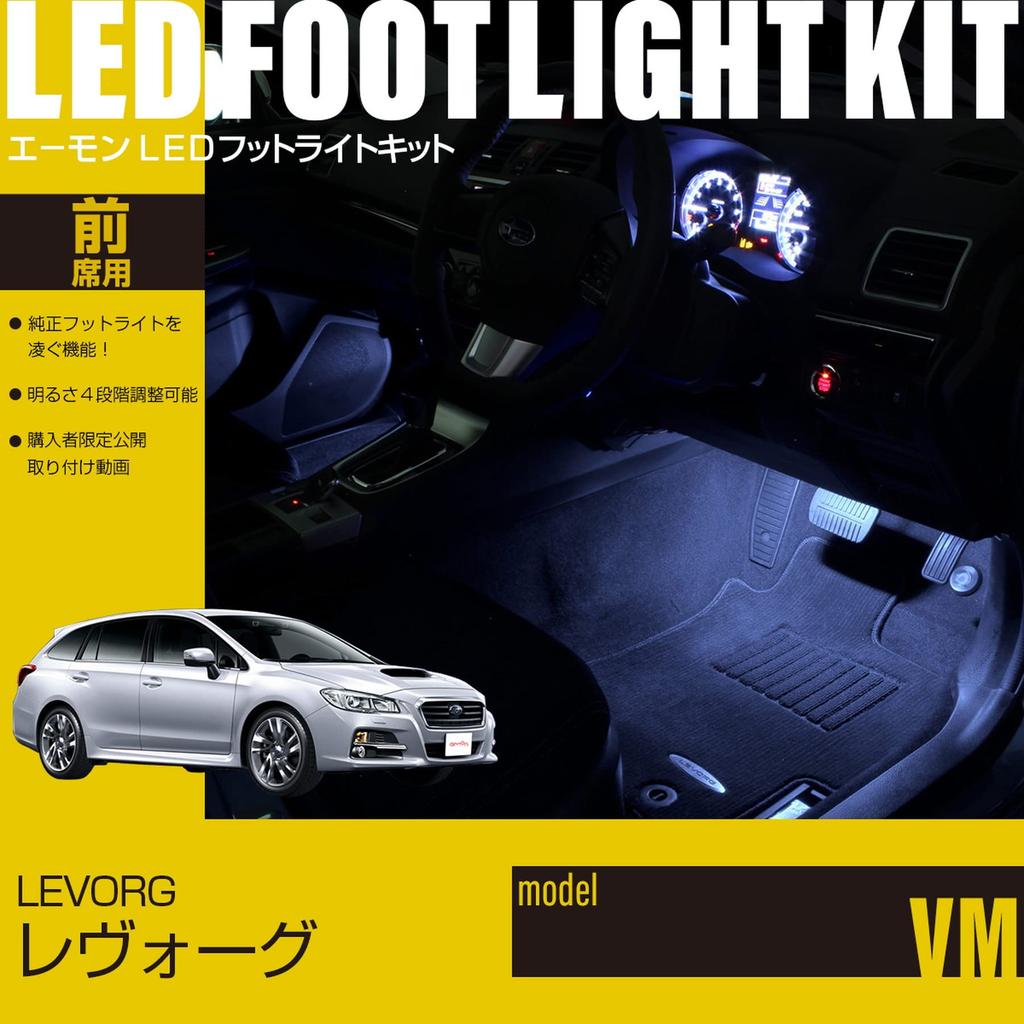 Online Levorg Exclusive LED Footlight Kit for Front WK784 [Amon Exclusive] (VM) Seats, White,