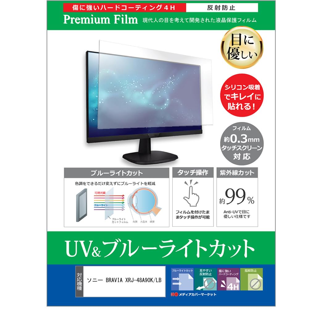 Media Cover Market Sony BRAVIA Screen Protector Film Cover Sheet Blue Light Compatible LCD Screen Protector for TVs - XRJ-48A90K/LB 48-inch - Cut,