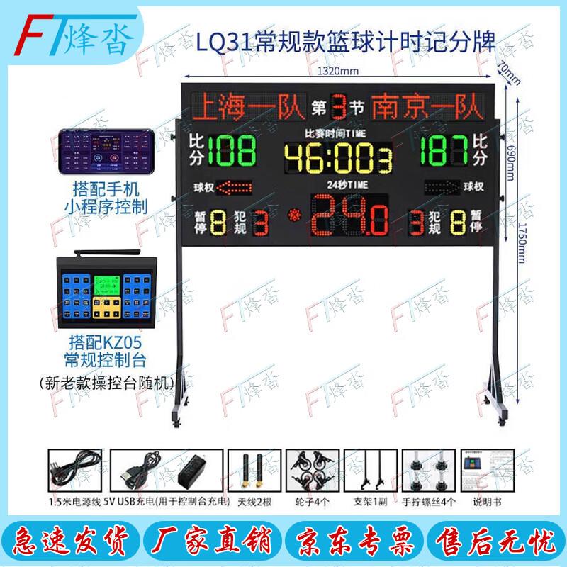 FENGTA Electronic Sports Scoreboard & Shot Clock