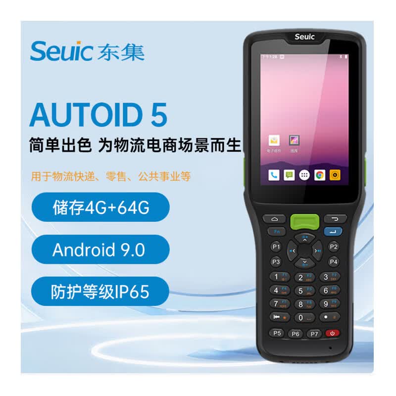 AUTOID 5 Android Industrial Handheld Data Terminal