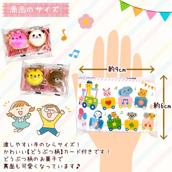 Gift with Animal Pattern Assorted Sweets Set Nursery Participation Handing Out Handing Out Mass Sweets Warehouse (Small Card) 3-piece (kindergarten,