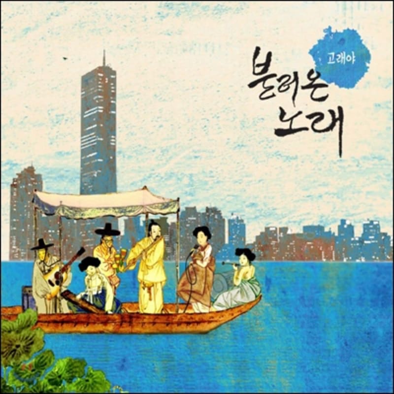 

Whale 2nd Album - Songs Called