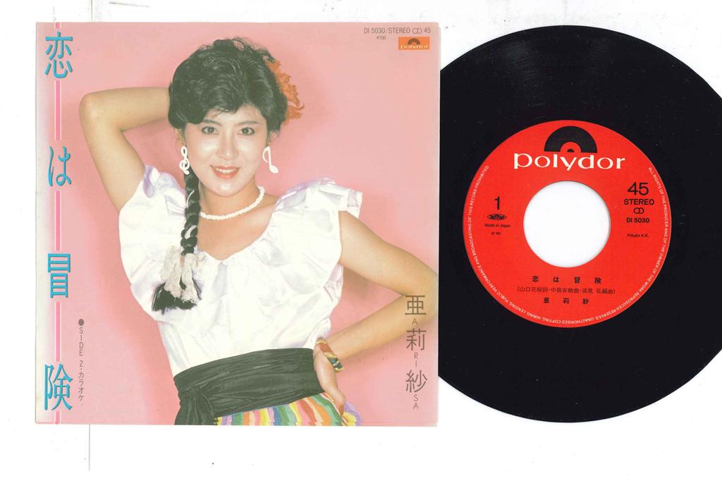 7inch Record ARISA - Koi Ha Bouken DI5030 POLYDOR 1983 Japan Japanese Pop/Rock Used