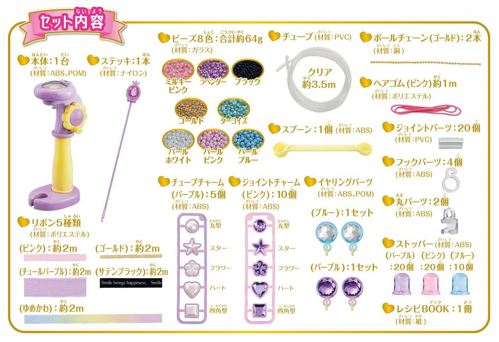 Hanayama Tubelet Beads & Ribbon Mix