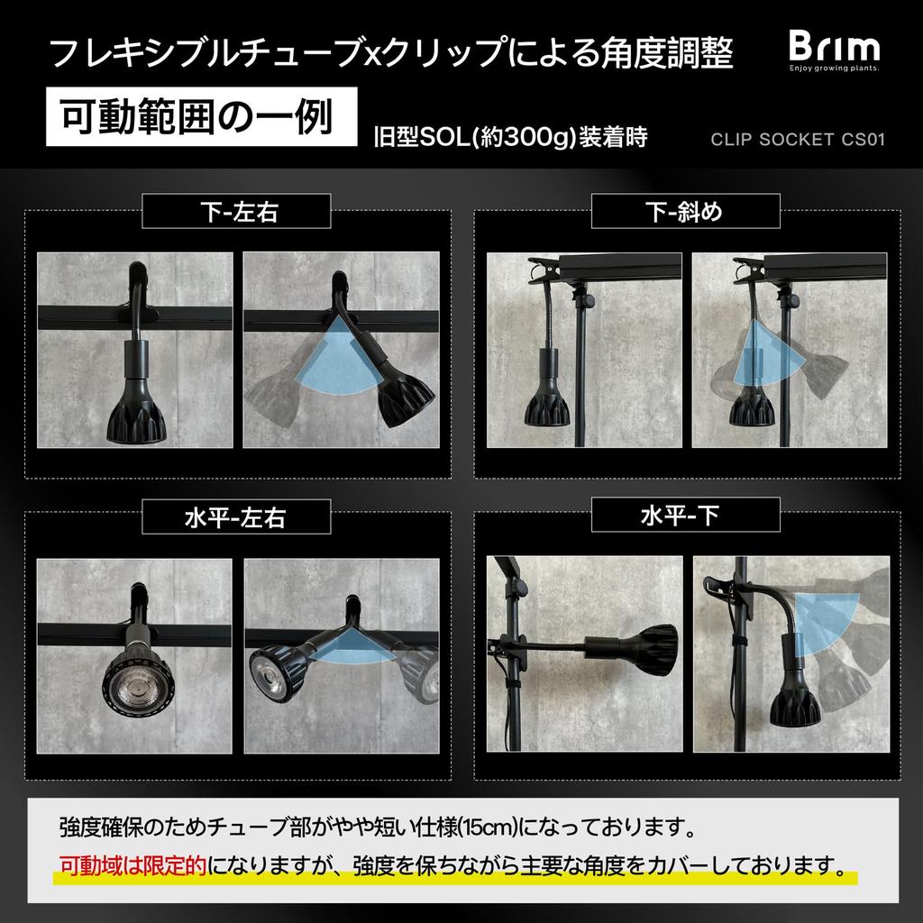 Official BRIM Clip Socket, E26 Bulb Socket, Compatible with Grow Lights, 1.5m Cord, with Switch (CS01-BK (Black))