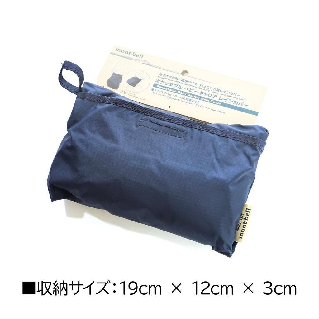 Montbell Pocketable Baby Carrier Rain Cover #1124820 Navy