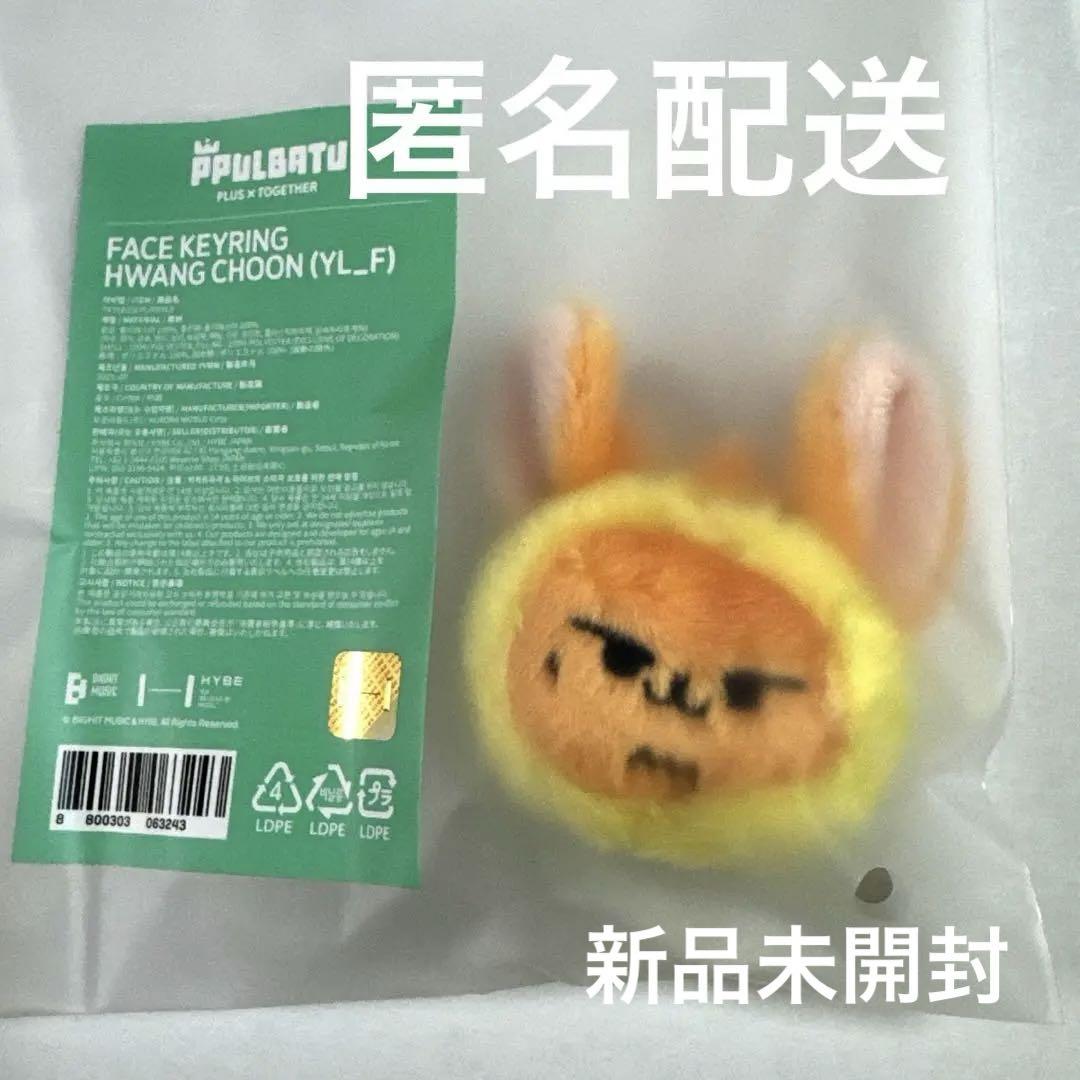 

[USED] TXT PPULBATU Face Key Ring Hwangchun Yeonjun