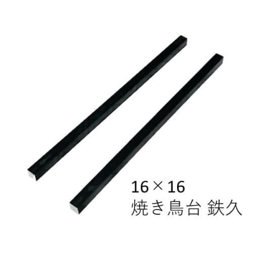 Set of 2 Black Steel Bars, 16x16mm, Length 300-500mm, Yakitori Tekkyu Steel SS400 (Black Steel Bar, 450mm)